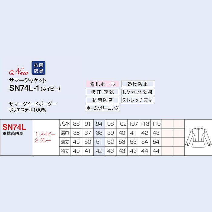 SN74L サマージャケット 七分袖 神馬本店 shannale MIKATA 事務服 制服 5号～19号 ポリエステル100％