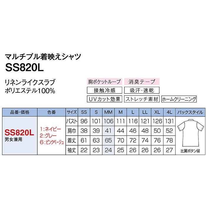 SS820L マルチプル着映えシャツ 神馬本店 selectstage 事務服 制服 SS～4L ポリエステル100％ リネンライクスラブ