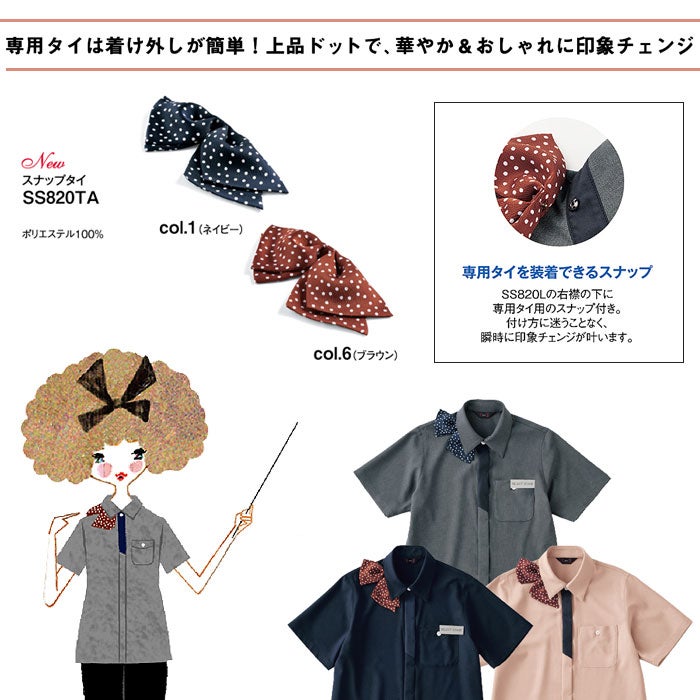 SS820TA スナップタイ 神馬本店 selectstage 事務服 制服 ポリエステル100％