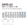 0495-63 半袖Tシャツ 胸ポケット無 SOWA 桑和 作業服 Tシャツ 作業着 SS～6L ナイロン77％・ポリウレタン23％