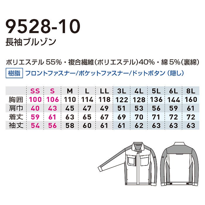9528-10 長袖ブルゾン 桑和 SOWA 春夏 作業服 作業着 SS～8L ポリエステル55％・複合繊維40％・綿5％ 平織裏綿