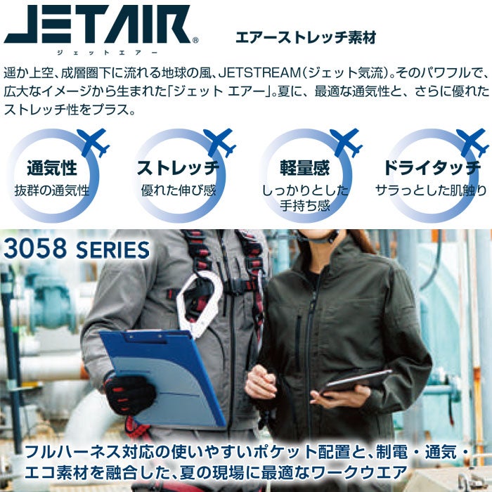 3058-00 長袖ブルゾン 桑和 SOWA 春夏 作業服 作業着 SS～8L ポリエステル78％・綿22％ 日本製T/C素材JETAIR