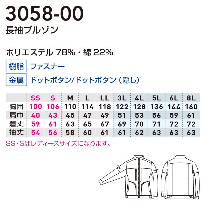 3058-00 長袖ブルゾン 桑和 SOWA 春夏 作業服 作業着 SS～8L ポリエステル78％・綿22％ 日本製T/C素材JETAIR