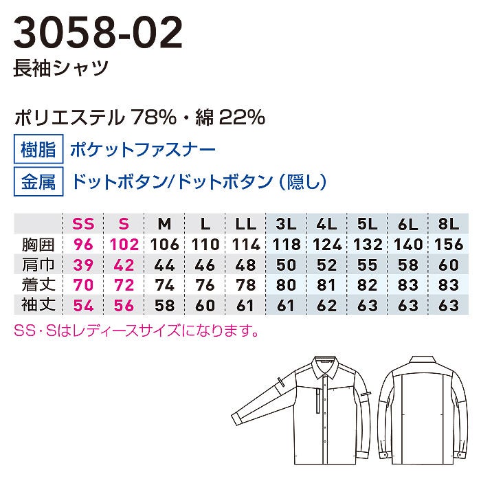 3058-02 長袖シャツ 桑和 SOWA 春夏 作業服 作業着 SS～8L ポリエステル78％・綿22％ 日本製T/C素材JETAIR