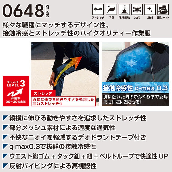 0648-00 長袖ブルゾン 桑和 SOWA 春夏 作業服 作業着 S～6L ナイロン88％・ポリウレタン12％