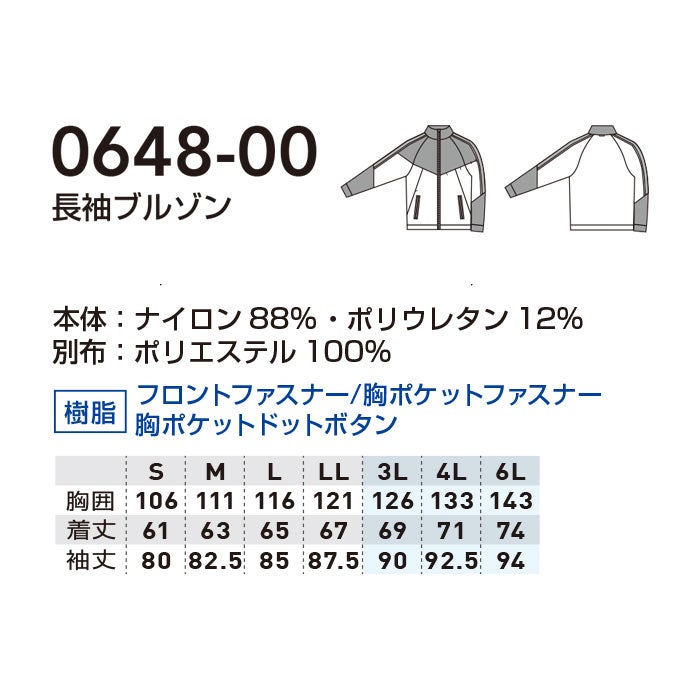 0648-00 長袖ブルゾン 桑和 SOWA 春夏 作業服 作業着 S～6L ナイロン88％・ポリウレタン12％