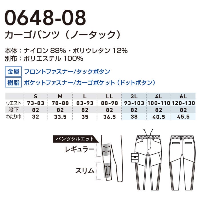0648-08 カーゴパンツ ノータック 桑和 SOWA 春夏 作業服 作業着 S～6L ナイロン88％・ポリウレタン12％