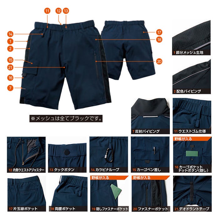 0648-07 ハーフパンツ ノータック 桑和 SOWA 春夏 作業服 作業着 S～6L ナイロン88％・ポリウレタン12％