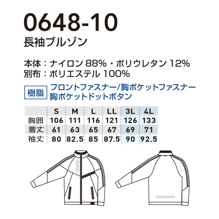 0648-10 長袖ブルゾン 桑和 SOWA 春夏 作業服 作業着 S～4L ナイロン88％・ポリウレタン12％
