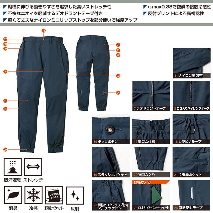 0548-07 ジョガーパンツ ノータック 脇ゴム 桑和 SOWA 春夏 作業服 作業着 接触冷感 ストレッチ S～4L ナイロン92％・ポリウレタン8％