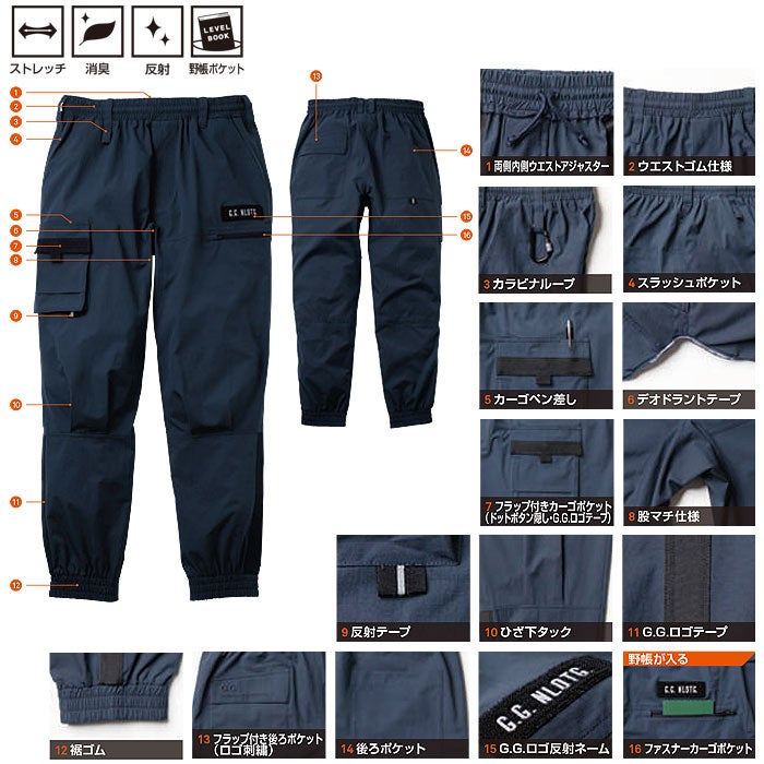 8378-07 ジョガーパンツ ノータック 桑和 SOWA 春夏 作業服 作業着 ストレッチ S～4L ポリエステル100％