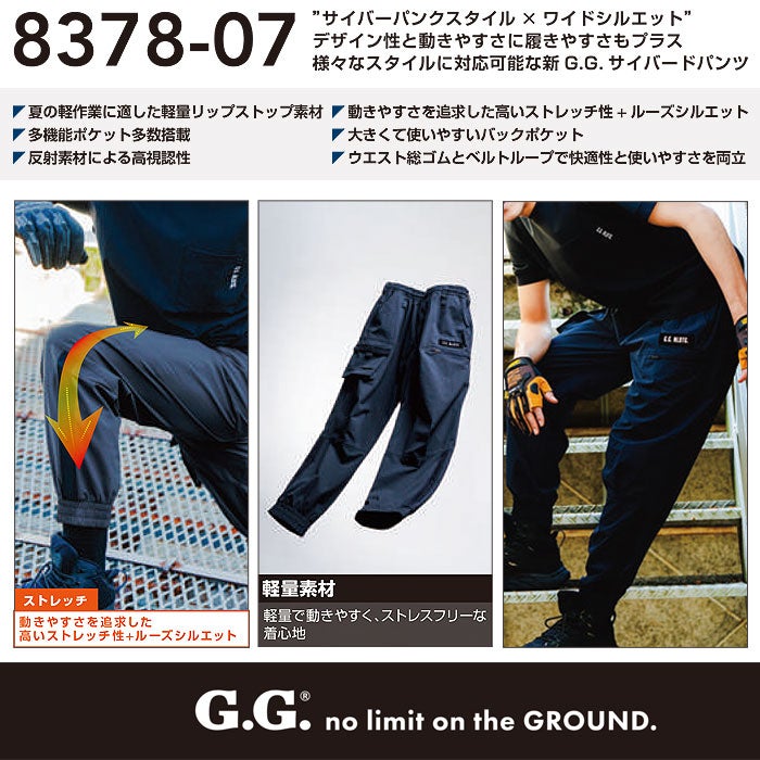 8378-07 ジョガーパンツ ノータック 桑和 SOWA 春夏 作業服 作業着 ストレッチ S～4L ポリエステル100％