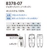 8378-07 ジョガーパンツ ノータック 桑和 SOWA 春夏 作業服 作業着 ストレッチ S～4L ポリエステル100％