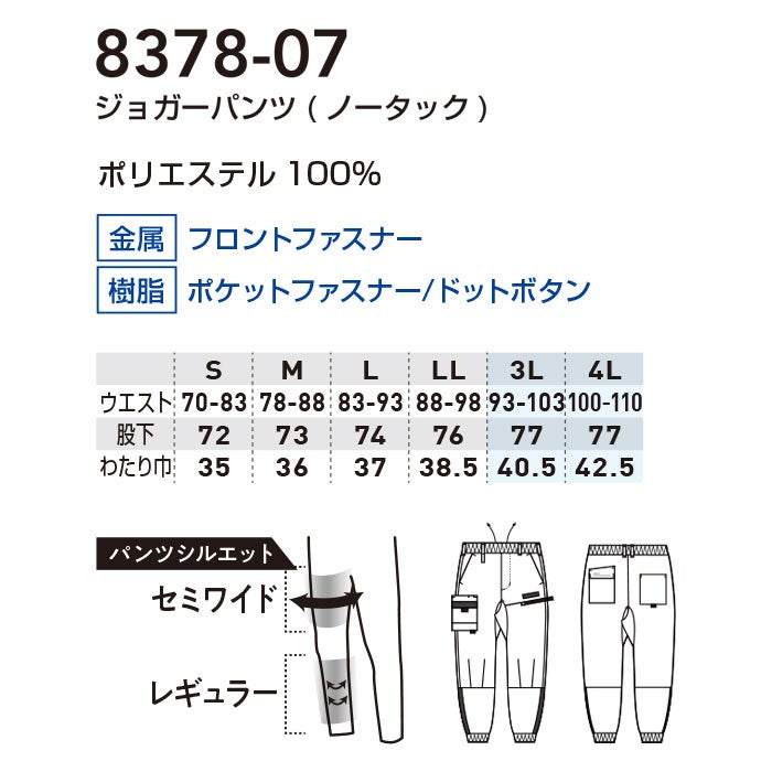 8378-07 ジョガーパンツ ノータック 桑和 SOWA 春夏 作業服 作業着 ストレッチ S～4L ポリエステル100％