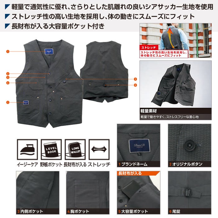 8488-06 ベスト 桑和 SOWA DanD 春夏 作業服 作業着 S～4L ポリエステル100％