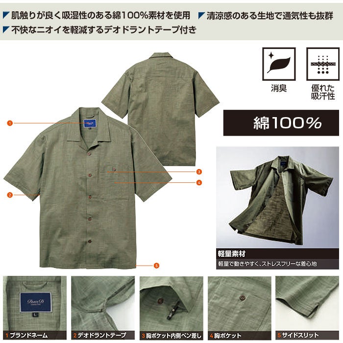 5478-03 半袖シャツ 桑和 SOWA DanD 春夏 作業服 作業着 S～4L 綿100％