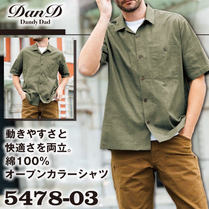 5478-03 半袖シャツ 桑和 SOWA DanD 春夏 作業服 作業着 S～4L 綿100％