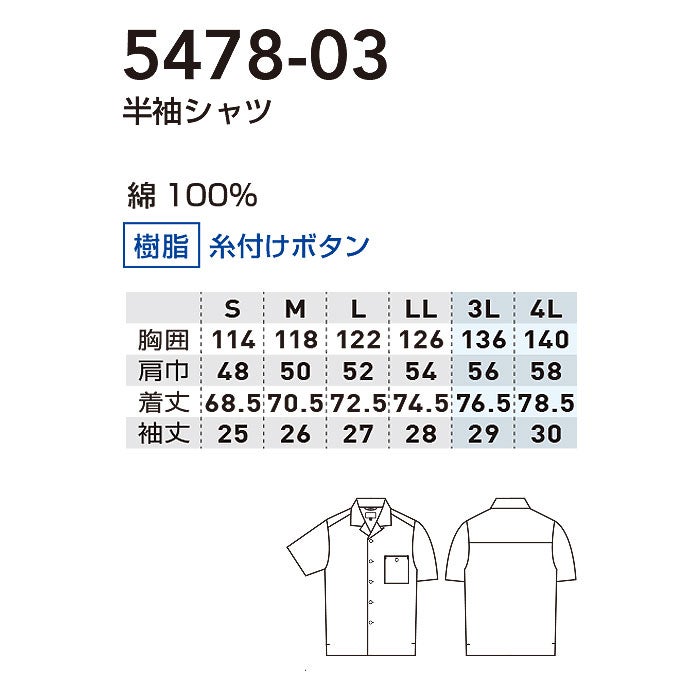 5478-03 半袖シャツ 桑和 SOWA DanD 春夏 作業服 作業着 S～4L 綿100％