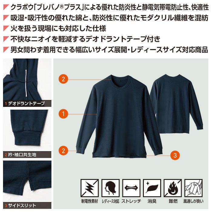 6055-62 長袖Tシャツ 胸ポケット無し SOWA 桑和 作業服 Tシャツ 難燃 制電 防炎 ストレッチ 通気性 作業着 SS～6L 綿53％・モダクリル46％・ナイロン1％