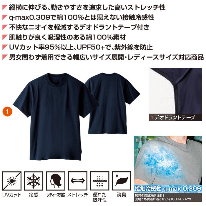 5355-63 半袖Tシャツ 胸ポケット無し SOWA 桑和 作業服 Tシャツ 接触冷感 UVカット ストレッチ 作業着 SS～6L 綿100％