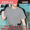 5355-63 半袖Tシャツ 胸ポケット無し SOWA 桑和 作業服 Tシャツ 接触冷感 UVカット ストレッチ 作業着 SS～6L 綿100％