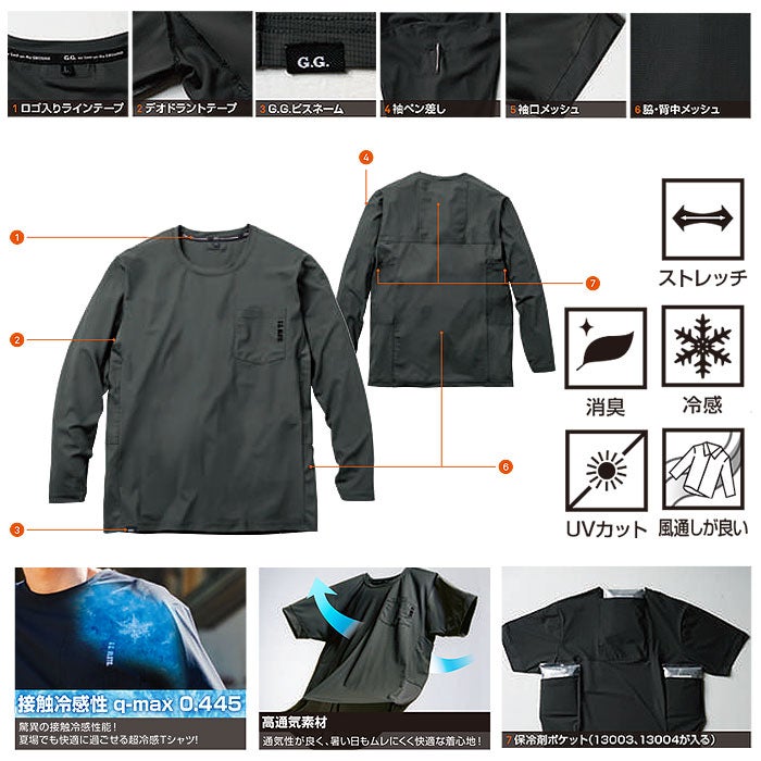 0595-52 長袖Tシャツ 胸ポケット有 SOWA 桑和 作業服 Tシャツ 接触冷感 通気性 作業着 S～4L ナイロン77％・ポリウレタン23％