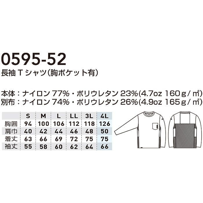 0595-52 長袖Tシャツ 胸ポケット有 SOWA 桑和 作業服 Tシャツ 接触冷感 通気性 作業着 S～4L ナイロン77％・ポリウレタン23％