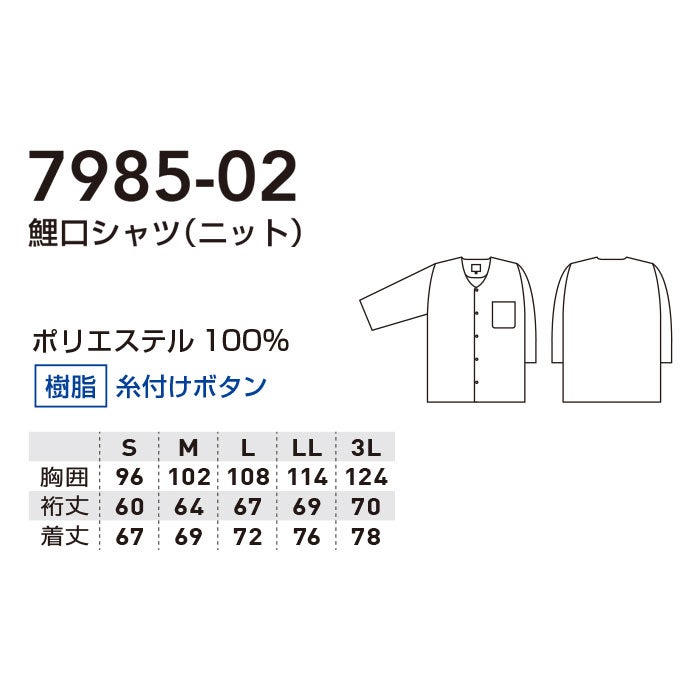 7985-02 鯉口シャツ ニット 桑和 SOWA 鯔背 INASE 祭り 作業着 作業着 S～3L ポリエステル100％