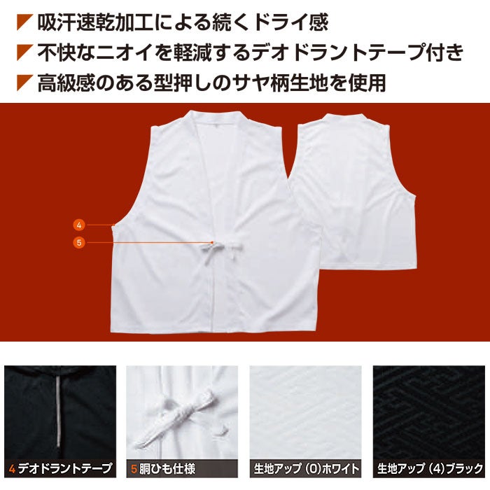 7985-06 汗取りベスト ニット 桑和 SOWA 鯔背 INASE 祭り 作業着 作業着 S～3L ポリエステル100％