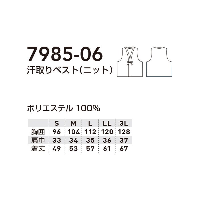 7985-06 汗取りベスト ニット 桑和 SOWA 鯔背 INASE 祭り 作業着 作業着 S～3L ポリエステル100％