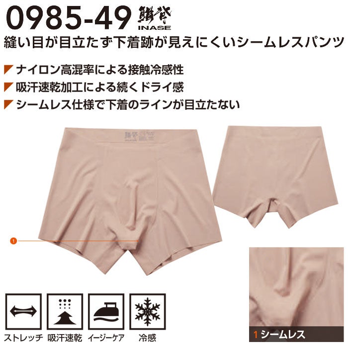 0985-49 シームレスパンツ 桑和 SOWA 鯔背 INASE 祭り 作業着 作業着 S～3L ナイロン75％・ポリウレタン25％