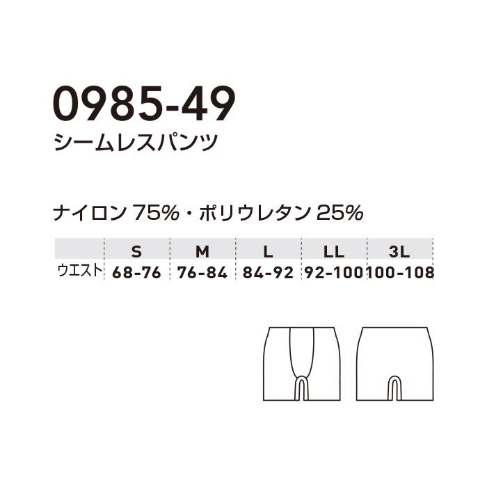 0985-49 シームレスパンツ 桑和 SOWA 鯔背 INASE 祭り 作業着 作業着 S～3L ナイロン75％・ポリウレタン25％