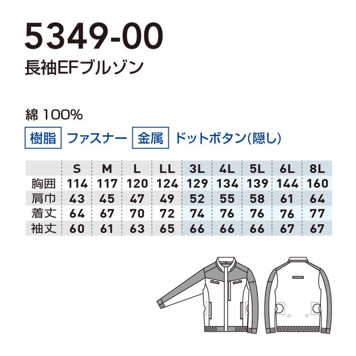 5349-00 長袖EFブルゾン 桑和 SOWA 春夏 作業服 作業着 空調ウェア ファン付き作業服 S～8L 綿100％