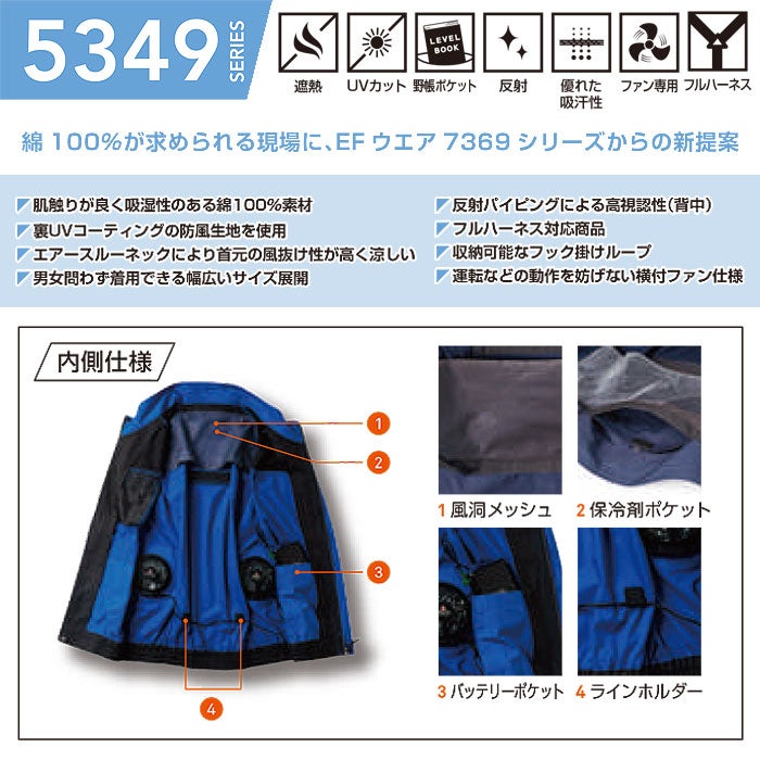 5349-06 EFベスト 桑和 SOWA 春夏 作業服 作業着 空調ウェア ファン付き作業服 S～8L 綿100％