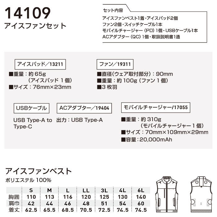 14109 アイスファンセット バッテリー付き 桑和 SOWA 春夏 作業服 作業着 ペルチェ素子＋空調ファン