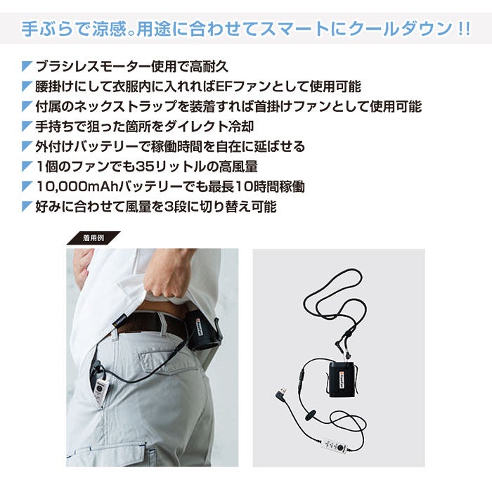 12011 フリーファン 桑和 SOWA 春夏 作業服 作業着 電動ファン EFファン 首掛けファン