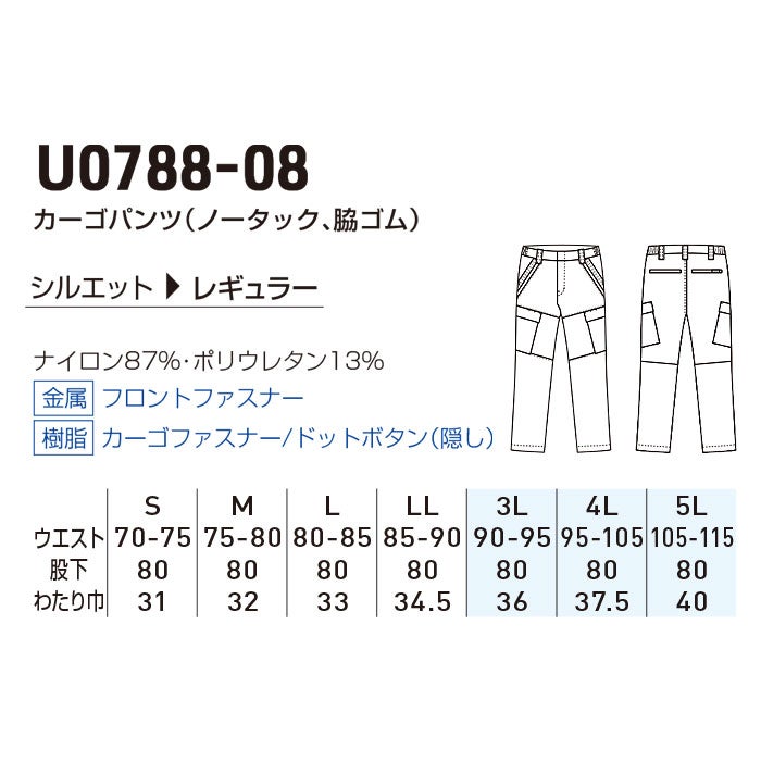 U0788-08 カーゴパンツ ノータック 脇ゴム Uniform Circus BEAMS ユニフォームサーカスビームス 春夏用 作業服 作業着 S～5L ナイロン87％・ポリウレタン13％