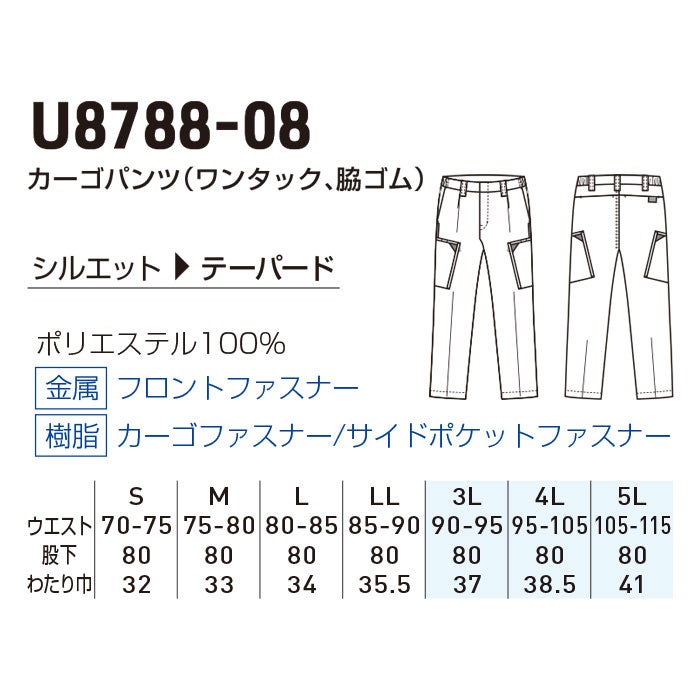 U8788-08 カーゴパンツ ワンタック 脇ゴム Uniform Circus BEAMS ユニフォームサーカスビームス 春夏用 作業服 作業着 S～5L ポリエステル100％