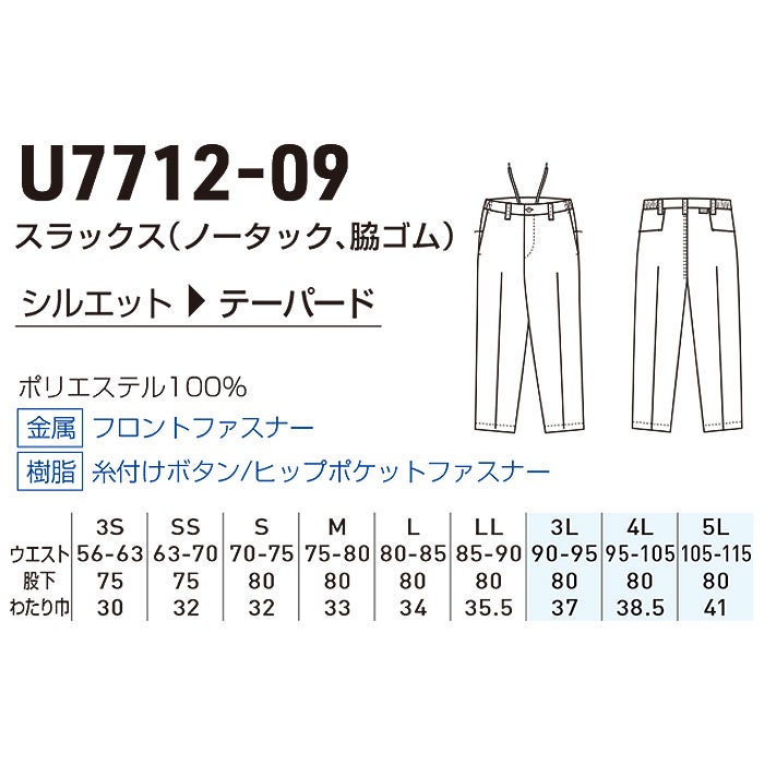 U7712-09 スラックス ノータック 脇ゴム Uniform Circus BEAMS ユニフォームサーカスビームス 春夏用 作業服 作業着 3S～5L ポリエステル100％