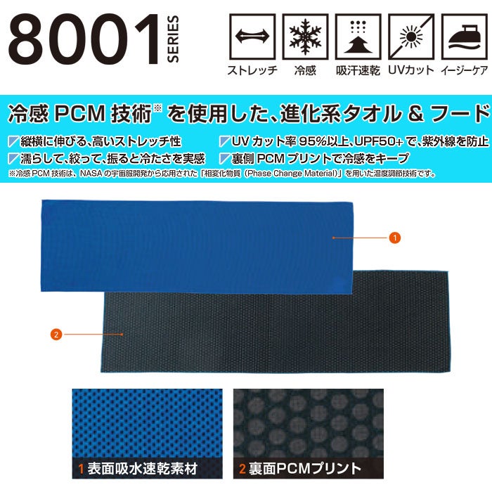 8001-95 タオル 桑和 SOWA アイスタオル ICETOWEL 約100cm巾×30ｃｍ丈 ポリエステル100％