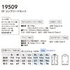 19509 EF用コンプリートセット 桑和 SOWA 春夏 作業服 作業着 S～6L ポリエステル100％