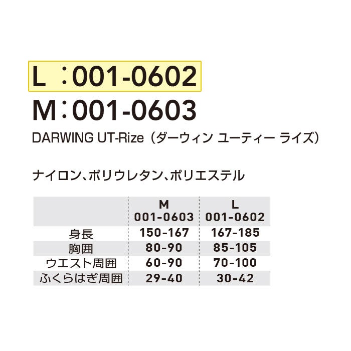 001-0602 DARWING UT-Rize Lサイズ 桑和 SOWA サポートウェア アシストスーツ ナイロン・ポリウレタン・ポリエステル