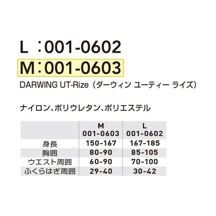 001-0603 DARWING UT-Rize Mサイズ 桑和 SOWA サポートウェア アシストスーツ ナイロン・ポリウレタン・ポリエステル