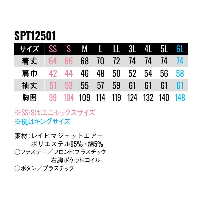 SPT12501 長袖ブルゾン SUN-S サンエス SPOTLIGHT 春夏 作業服 作業着 SS～6L ポリエステル95％・綿5％ レイピマジェットエアー