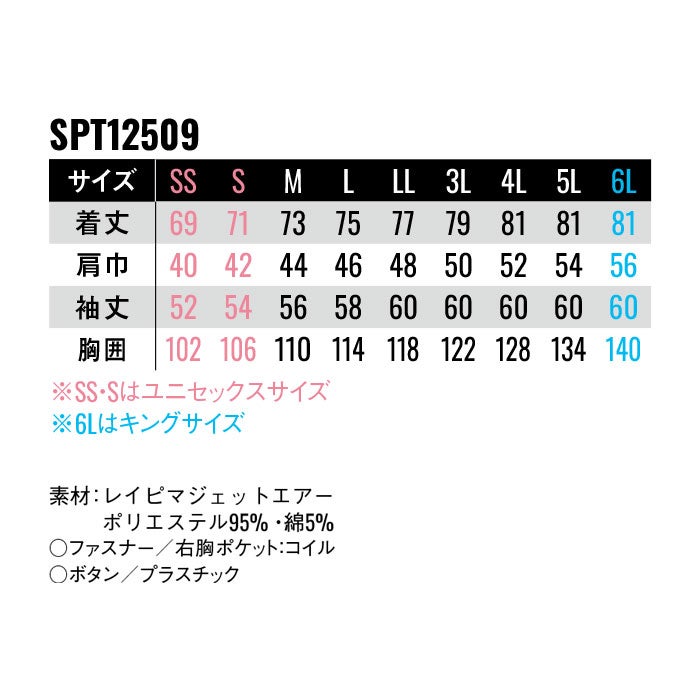 SPT12509 長袖シャツ SUN-S サンエス SPOTLIGHT 春夏 作業服 作業着 SS～6L ポリエステル95％・綿5％ レイピマジェットエアー