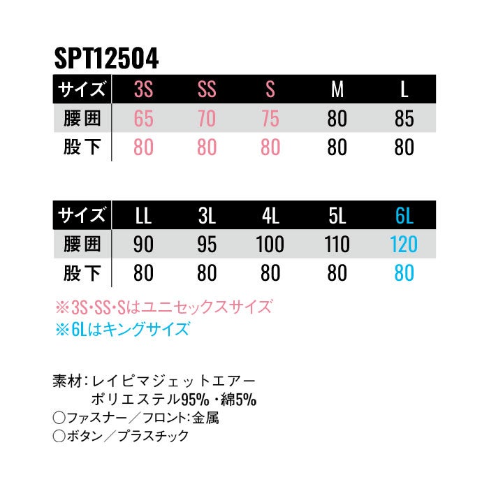 SPT12504 パンツ SUN-S サンエス SPOTLIGHT 春夏 作業服 作業着 3S～6L ポリエステル95％・綿5％ レイピマジェットエアー