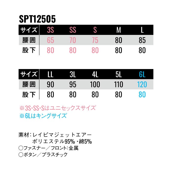SPT12505 カーゴパンツ SUN-S サンエス SPOTLIGHT 春夏 作業服 作業着 3S～6L ポリエステル95％・綿5％ レイピマジェットエアー