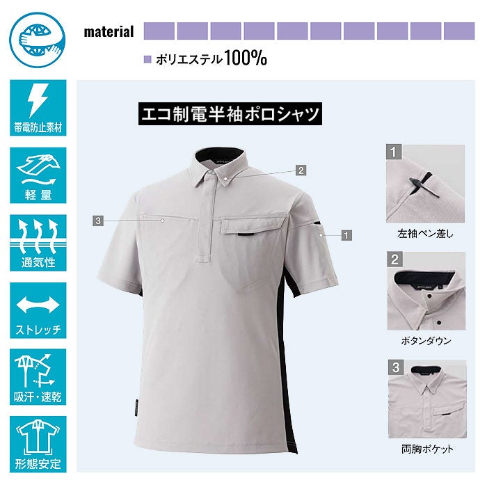 SPT10190 エコ制電半袖ポロシャツ SPOTLIGHT SUN-S サンエス 春夏 作業服 SS～6L ポリエステル100％ カノコ
