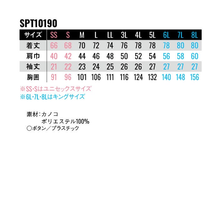 SPT10190 エコ制電半袖ポロシャツ SPOTLIGHT SUN-S サンエス 春夏 作業服 SS～6L ポリエステル100％ カノコ