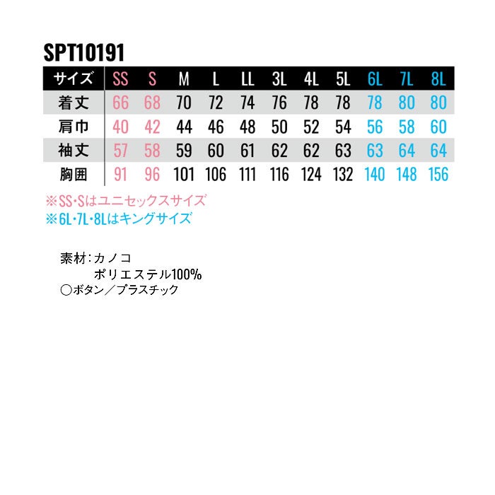 SPT10191 エコ制電長袖ポロシャツ SPOTLIGHT SUN-S サンエス 春夏 作業服 SS～6L ポリエステル100％ カノコ